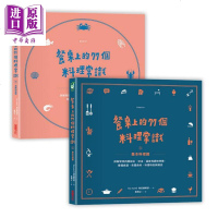 餐桌上的77个料理常识 上下册套书 港台原版 《la main》杂志编辑部 采实文化[中商原版]商贸