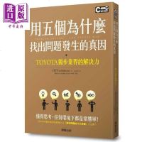 用五个为什么找出问题发生的真因 港台原版 OJT-solutions 台湾东贩 商业管理【中商原版】商贸
