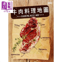 牛肉料理地图 55道异国牛肉料理 黄庆轩 帕斯顿 饮食 [中商原版]商贸