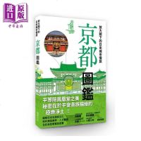 放大镜下的日本城市慢旅 京都图鉴 港台原版 JTB Publishing编 瑞升文化 旅游指南【中商原版】商贸