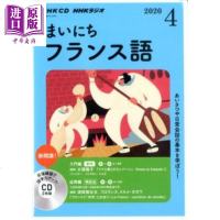 NHK广播每日法语 附CD vol 4 不含教材 日文原版 NHK CD ラジオ まいにちフランス語 2020年4月