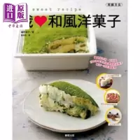 我爱和风洋果子 港台原版 福田淳子 台湾东贩[中商原版]商贸