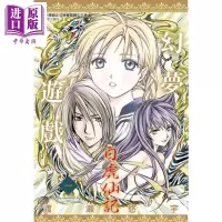 漫画 幻梦游戏：白虎仙记(01) 渡濑悠宇 台版漫画书 出版【中商原版】商贸