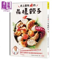 史上有梗的花样饺子 港台原版 Paradise Yamamoto 绘虹企业[中商原版]商贸