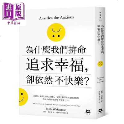 为什么我们拚命追求幸福 却依然不快乐 America the Anxious 港台原版 Ruth Whippman