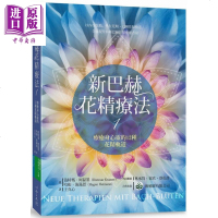 新巴赫花精療法1 療癒身心靈的12種花精軌道 [中商原版]商贸