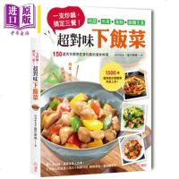 一支炒锅 搞定三餐 超对味下饭菜 港台原版 莎芭蒂娜 绘虹企业[中商原版]商贸