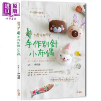 怎么搭都可爱 手作别针小布偶 港台原版 伸昭锦 绘虹企业 [中商原版]商贸