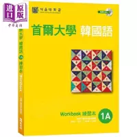 首尔大学韩国语1A练习本(附句型练习朗读、听力练习MP3)港台原版 首尔大学语言教育院 EZ丛书馆[中商原版]商贸
