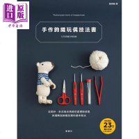 手作钩织玩偶技法书 港台原版 日本钩织玩偶协会 枫书坊 手作 diy[中商原版]商贸