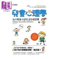 儿童心理学 为什么孩子都有这些坏习惯 港台原版 张蕊颜 易可数位 亲子生活教育[中商原版]商贸