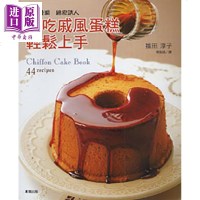 好吃戚风蛋糕轻松上手 港台原版 福田淳子 台湾东贩 蛋糕烘焙[中商原版]商贸