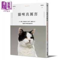 猫咪真厉害 小小猎人的动物行为学x疗癒文化 猫岛科学家的猫咪学 港台原版 山根明弘 脸谱[中商原版]商贸