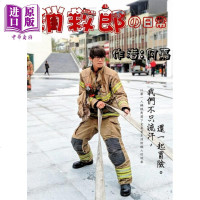 消救郎的日常 阿嘉 白象文化 心理励志 励志故事 散文 真实人生故事[中商原版]商贸