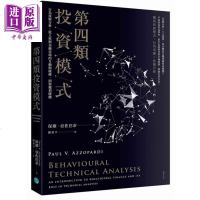 第四类投资模式 行为技术分析 从人性与金融市场的互动与碰撞 洞察获利胜机 保罗 亚佐巴帝 乐金 投资[中商原版]商贸