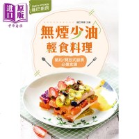 萨巴厨房 无烟少油轻食料理 港台原版 萨巴蒂娜 万里机构 万里书店【中商原版】商贸