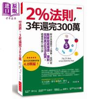 2%法则,3年还完300万 艾力克斯麦可 凯西麦可 大是文化 投资理财 理财规划 个人理财[中商原版]商贸
