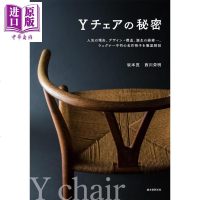 Y形椅子的秘密 日文原版 Yチェアの秘密 人気の理由 デザイン 構造 誕生の経緯 ウェグナー不朽の名作椅子を徹底解剖