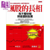 飙股的长相 我不看财报 照样选对股票 林则行 大是文化 投资理财 技术分析[中商原版]商贸