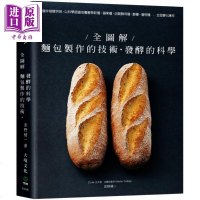 全图解 麵包製作的技术 发酵的科学 吉野精一 大境 饮食 甜点 麵包 烘焙[中商原版]商贸