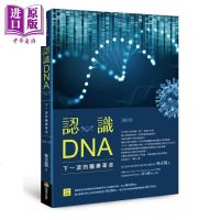 认识DNA(增修三版)下一波的医疗 港台原版 林正焜 商周出版 生命科学[中商原版]商贸