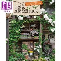 自然风庭园设计BOOK 设计人 花木x杂货演绎空间氛围 港台原版 MUSASHI BOOKS 喷泉[中商原版]商