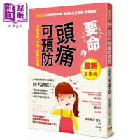 要命的头痛可预防 不再晕眩 耳鸣 情绪不烦躁 清水俊彦 健康你好 医疗保健 疾病百科 神经科[中商原版]商贸