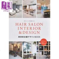 美容院店铺设计书 59个流行空间设计实例 日文原版 美容室店舗デザインBOOK 流行るスペース インテリア59の実例