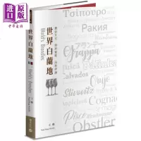 世界白兰地 历史文化 原料制程 品饮评论 港台原版 王鹏 Paul Peng WANG 积木 洋酒[中商原版]商贸