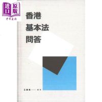 香港基本法问答 港台原版 王镓禹 香港三联书店[中商原版]商贸