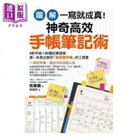 [图解]一写就成真!神奇高效手帐笔记术 港台原版 佐藤惠 核果文化 手账[中商原版]商贸