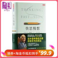 快思慢想 新版 港台原版 Thinking, Fast and Slow 康纳曼 洪兰译 天下文化[中商原版]商贸