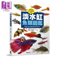 淡水缸鱼类图鉴 从设置水族缸到选择完美鱼类的完整百科 港台原版 吉娜 山德佛 晨星出版社【中商原版】商贸