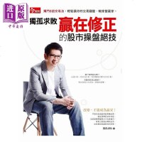 独孤求败赢在修正的股市操盘绝技 独孤求败 今周刊 商业理财 投资理财 股票 证券[中商原版]商贸