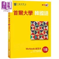 首尔大学韩国语1B练习本（附听力练习MP3）港台原版 首尔大学语言教育院 EZ丛书馆 韩语学习【中商原版】商贸
