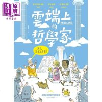 云端上的哲学家 和10位哲学天才时空连线 畅聊幸福 港台原版 Philocomix 枫书坊[中商原版]商贸