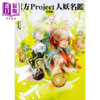 东方Project名鉴 宵闇篇 日文原版 東方Project人妖名鑑 宵闇編 角川[中商原版]商贸