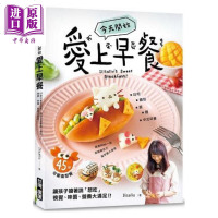 今天开始「爱上早餐」：45款可爱造型餐 港台原版 爱上早餐Ilisaliu 台湾广厦 早餐食谱【中商原版】商贸