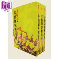 多情剑客无情剑 上中下 三册套装 精品集 港台原版 古龙 风云时代 武侠小说[中商原版]商贸