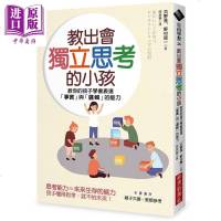 教出会独立思考的小孩 港台原版 苅野进 野村龙一 经济新潮社[中商原版]商贸