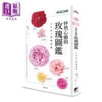 怦然心动的玫瑰图鉴 港台原版 元木春美 晨星出版 植物图鉴[中商原版]商贸