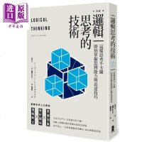 漫画 逻辑思考的技术 这样思考不卡关 即刻掌握思辨能力与表达技巧 港台原版 出口汪 出版[中商原版]商贸