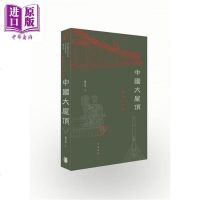 中国大屋顶 港台原版 魏克晶 香港中华书局 东方建筑【中商原版】商贸