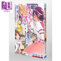 我们真的学不来 08 我们无法一起学习 漫画 日文原版 ぼくたちは勉強ができない 8【中商原版】商贸