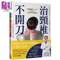 不开刀 治颈椎 林颂凯医师全方位剖析你的颈椎毛病 从根本解决肩颈酸痛麻 港台原版 帕斯顿[中商原版]商贸