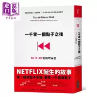 一千零一个点子之后 NETFLIX创始的秘密 港台原版 Marc Randolph 大块文化 网飞[中商原版]商贸