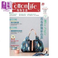 Cotton Life 玩布生活 No.20 港台原版 飞天手作兴业 手作 diy[中商原版]商贸