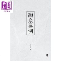 韵系晷例 召云 红出版 (青森文化) 语言文字[中商原版]商贸