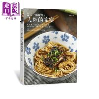 舌尖上的K姐之大师的家宴 港台原版 朱康莹 橘子 中式料理 家常菜[中商原版]商贸