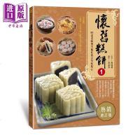 怀旧糕饼1 90道老师傅不藏私的古早味点心 增订版 港台原版 吕鸿禹 橘子 中式点心 烘焙[中商原版]商贸